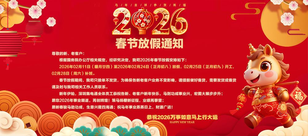 2026春節放假通知