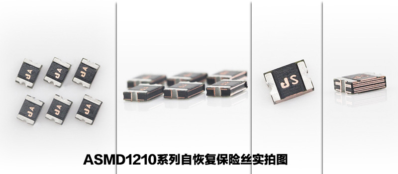 SMD自恢復保險絲